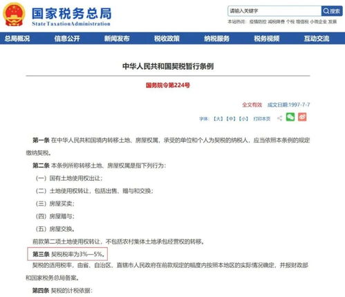 房产契税减半怎么退税