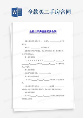 继承房产后怎么买卖合同