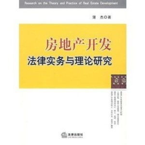 怎么学习房产法律
