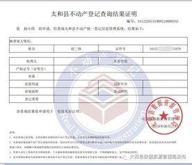 房产证明怎么设置