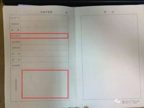 找二手房怎么看房产证号