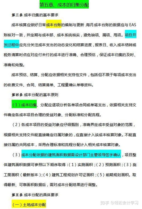 房产财务成本怎么算
