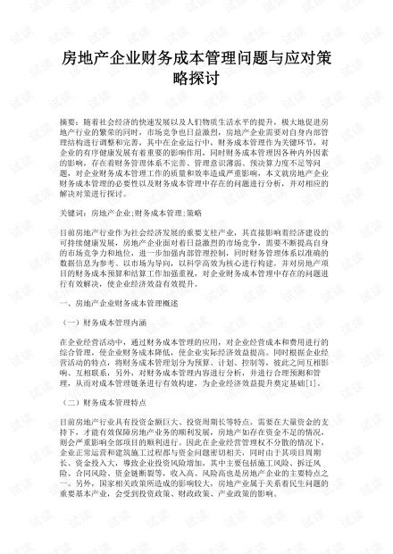 房产财务成本怎么算