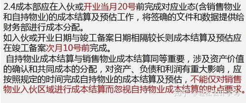 房产财务成本怎么算