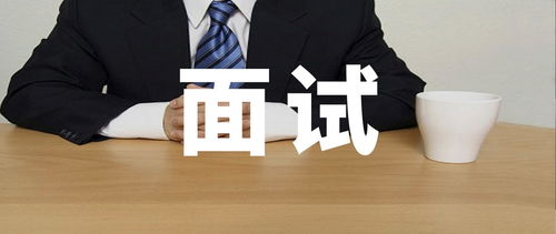 房产人事怎么面试