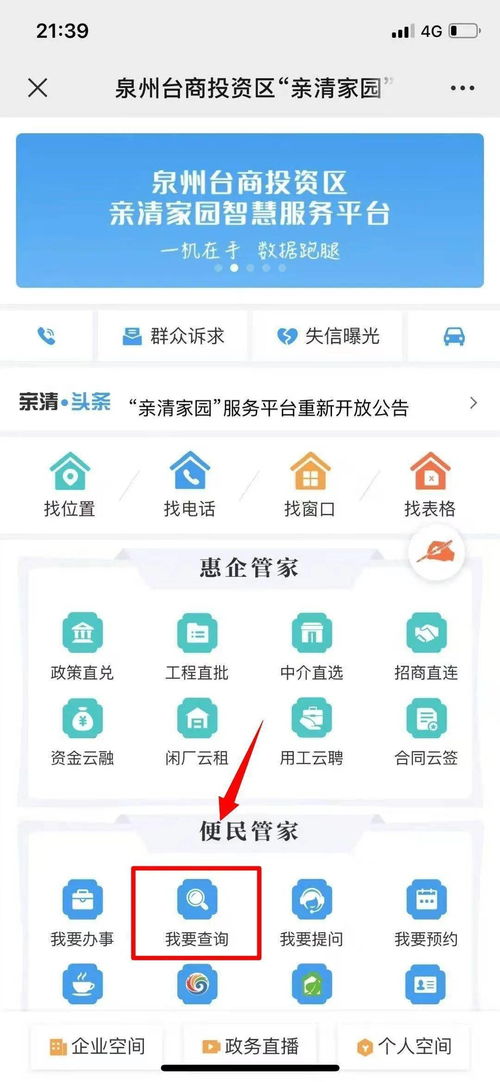 重庆手机怎么查询房产证