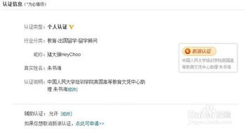 怎么加v房产认证