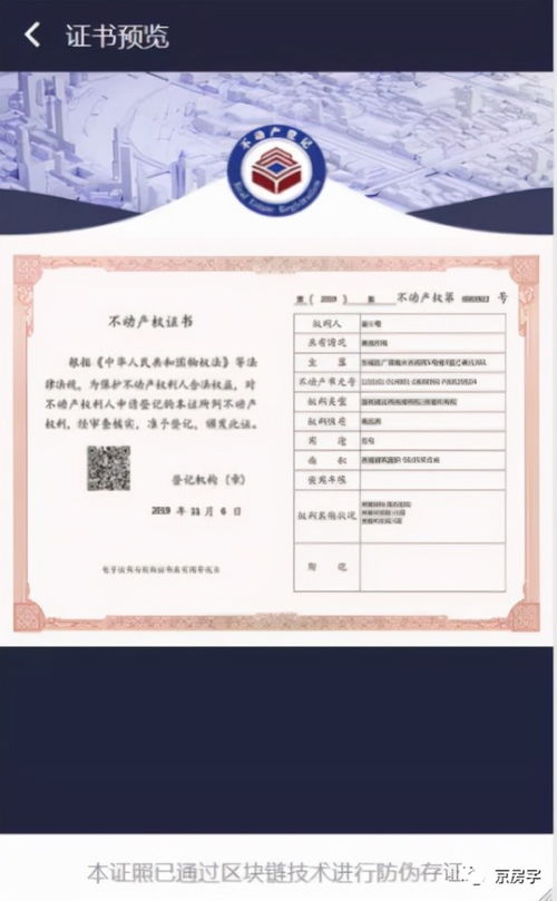 温州房产证手机上怎么查