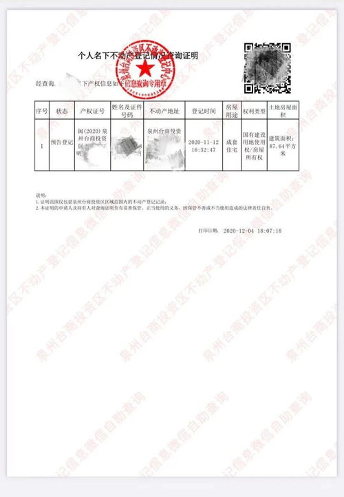 温州房产证手机上怎么查