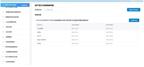 房产企业税怎么查