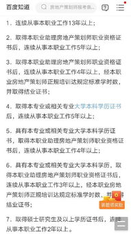 房产策划师怎么考河北