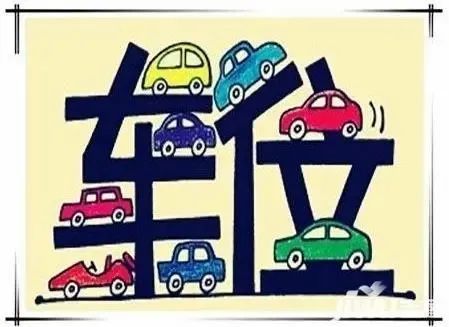 房产的车位怎么过户