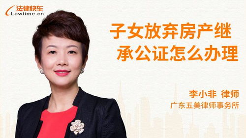 放弃房产公证怎么写