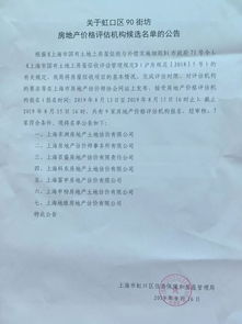 虹口房产怎么估计