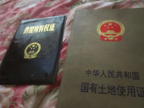 国有土地有房产证怎么卖