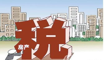 房产房产税怎么征