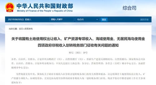 政府出让房产怎么开票