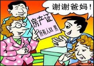 怎么跟父母沟通房产问题