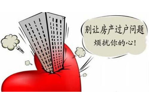 怎么过户房产最省钱