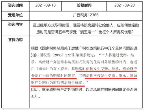 继承房产怎么填写