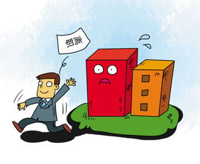 房产动荡怎么办