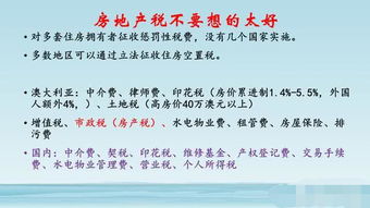 小产权房房产税怎么发放