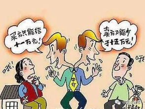 房产中介怎么吃差价