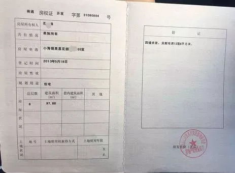 房产证怎么交换