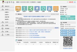 房产小蜜书怎么开通
