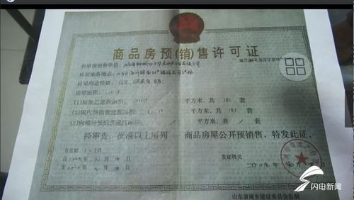 聊城房产证怎么发到网上