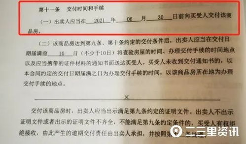 房产逾期怎么算