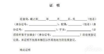 房产相关证明怎么写