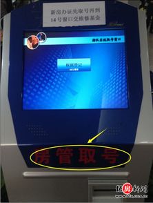 房产窗口怎么开