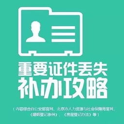 有房产证怎么补办身份证
