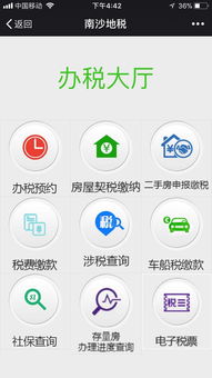 广州房产交税怎么预约