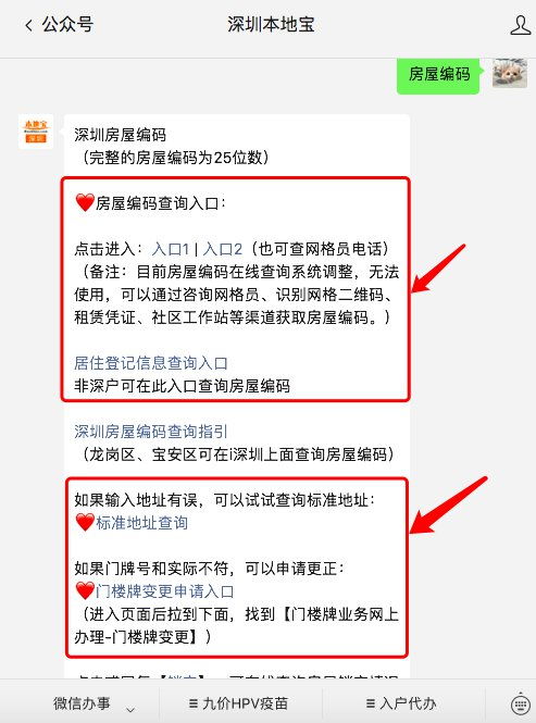 房产编码怎么查询