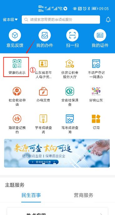 爱山东怎么查房产app