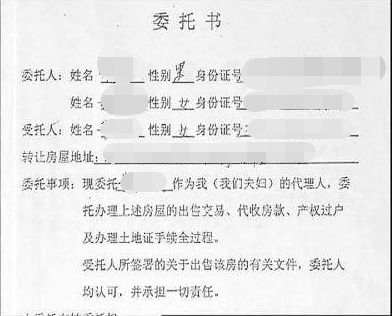 房产怎么委托别人买卖