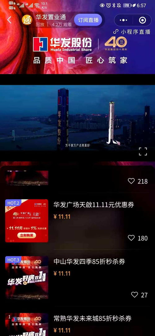 房产怎么直播获客