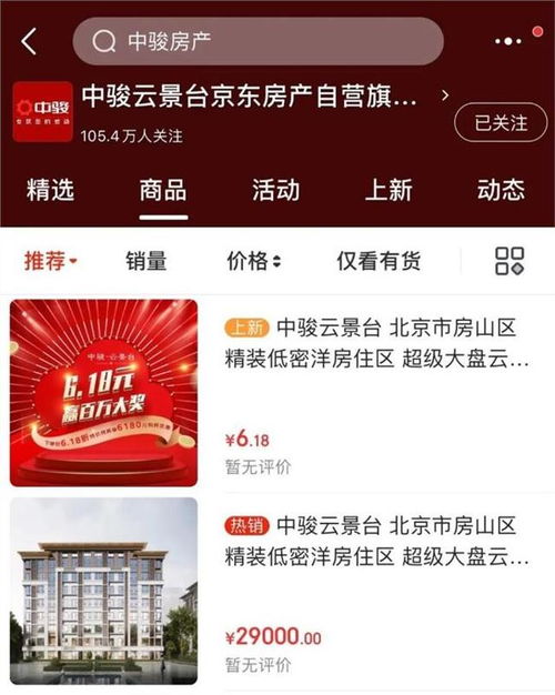房产怎么在京东上评估