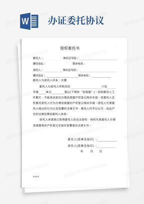 房产档案的委托书怎么写