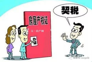 房产的契税怎么算