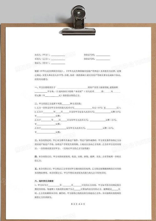房产合同怎么有效