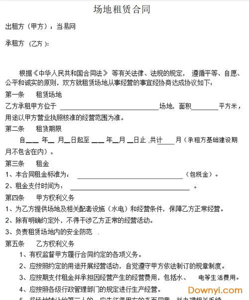 房产合同怎么有效