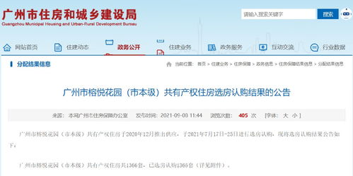 房产认购记录怎么查