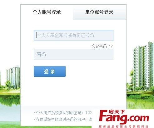 公积金贷款怎么查房产