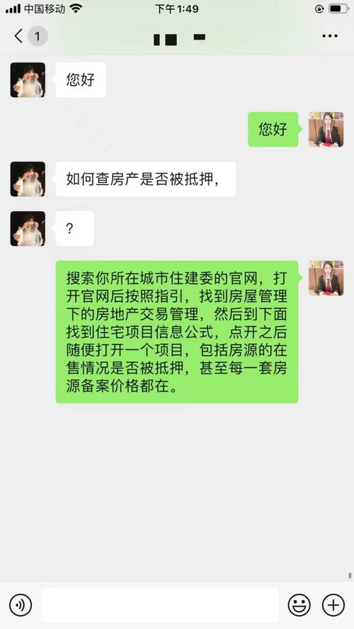 怎么判断房产是否抵押