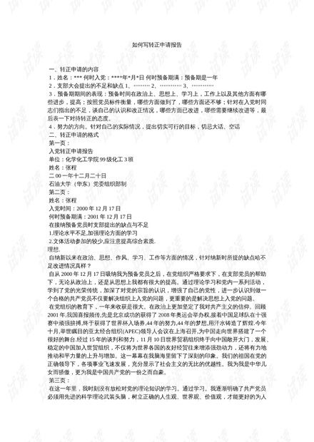 房产转正总结怎么写