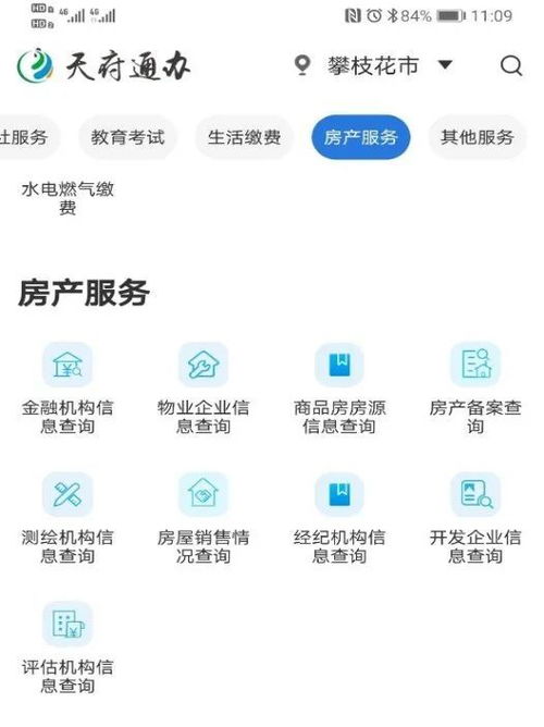 全国房产怎么样查询