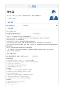 优秀房产简历怎么写